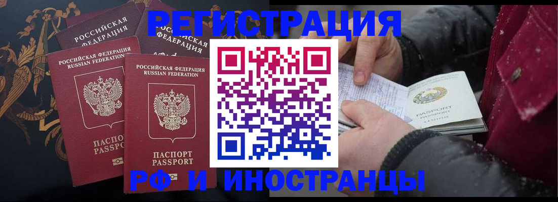 временная регистрация для всех в Гаврилов-Яме